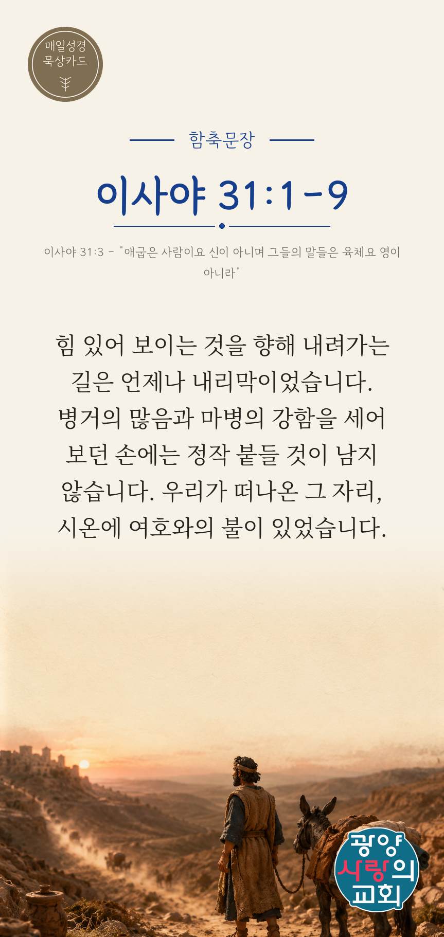 이사야 31장1절 카드1_함축문장.png