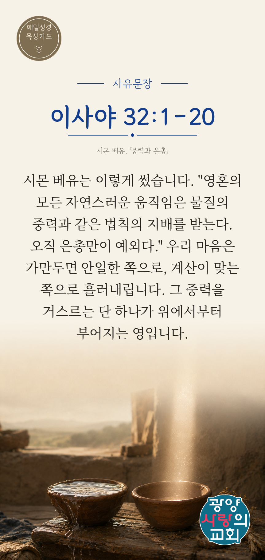 이사야 32장1절 카드3_사유문장.png