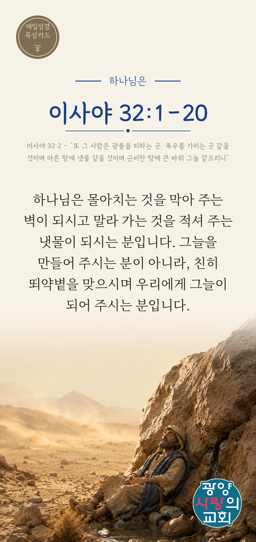 이사야 32장1절 카드2_하나님은.png