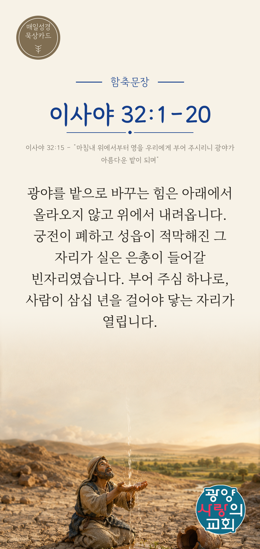 이사야 32장1절 카드1_함축문장.png
