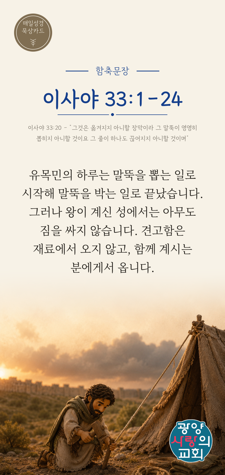 이사야 33장1절 카드1_함축문장.png