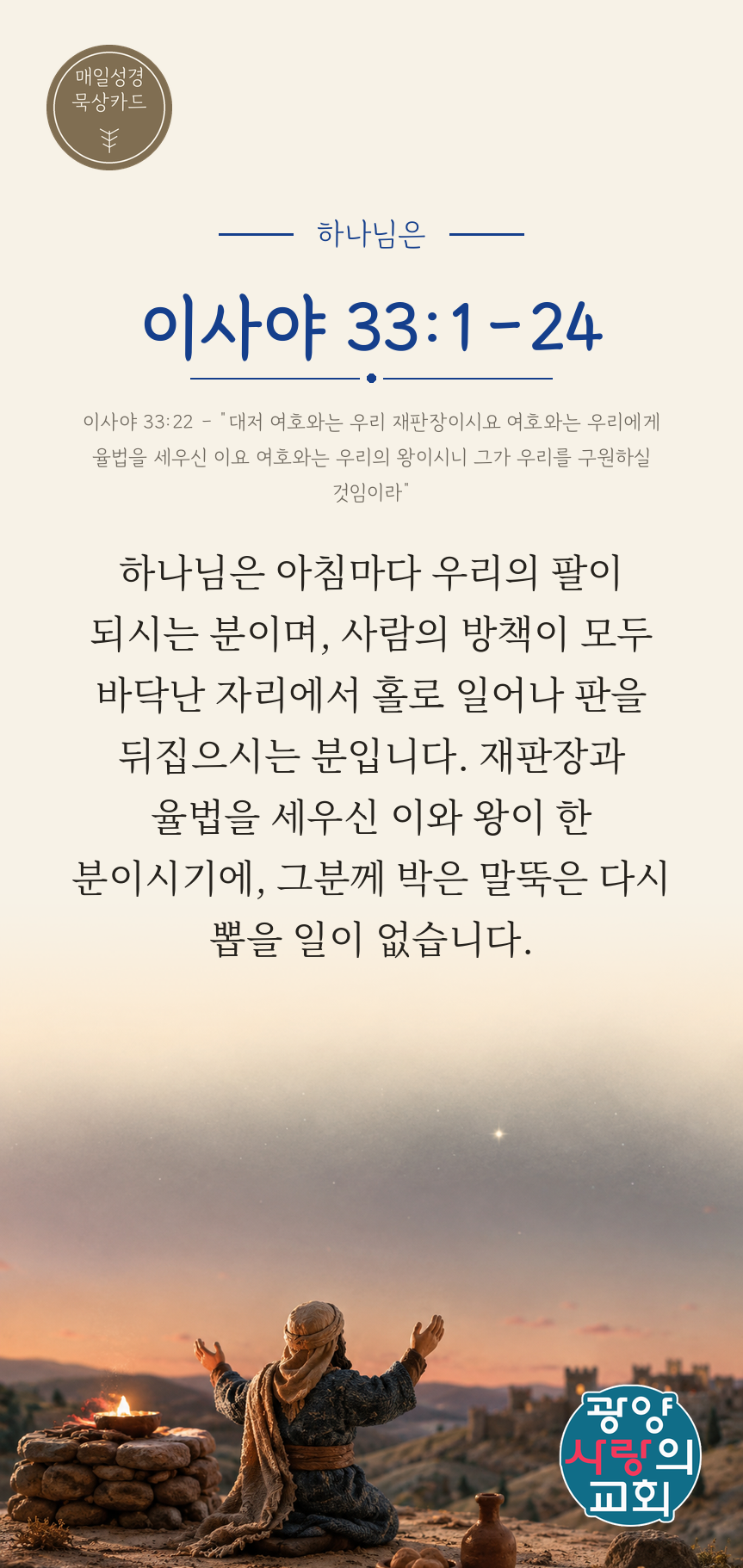 이사야 33장1절 카드2_하나님은.png