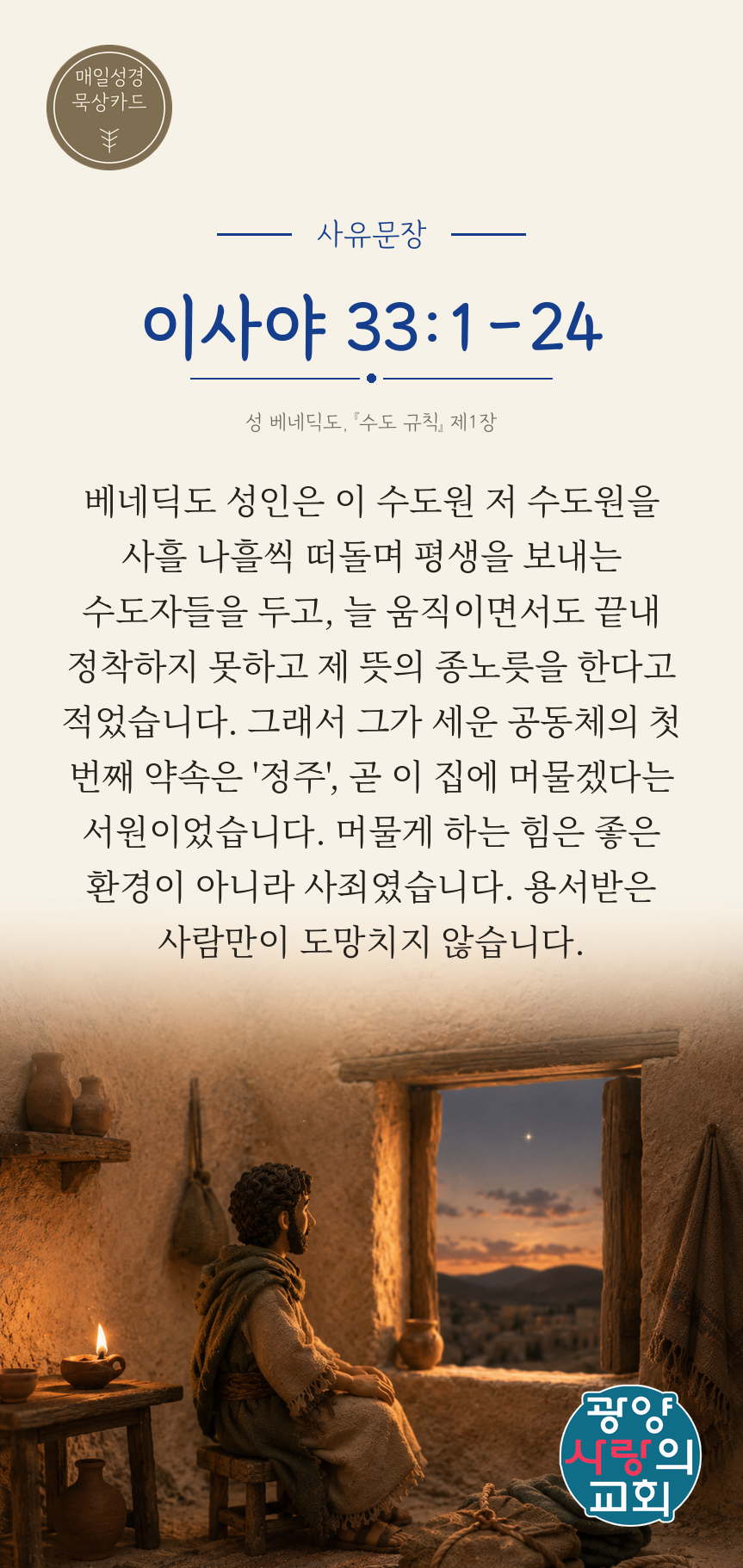이사야 33장1절 카드3_사유문장.png