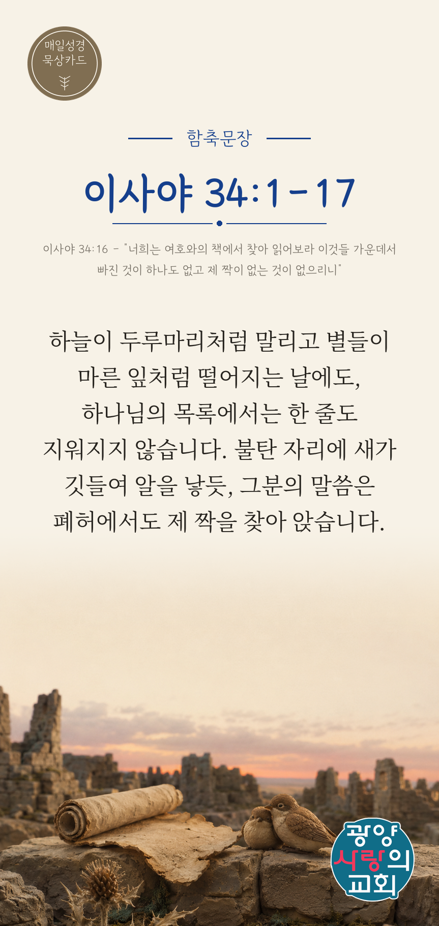 이사야 34장1절 카드1_함축문장.png