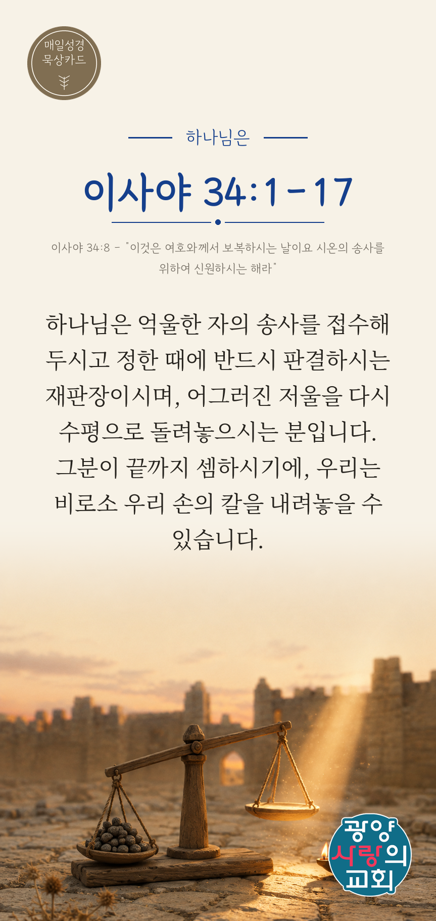 이사야 34장1절 카드2_하나님은.png