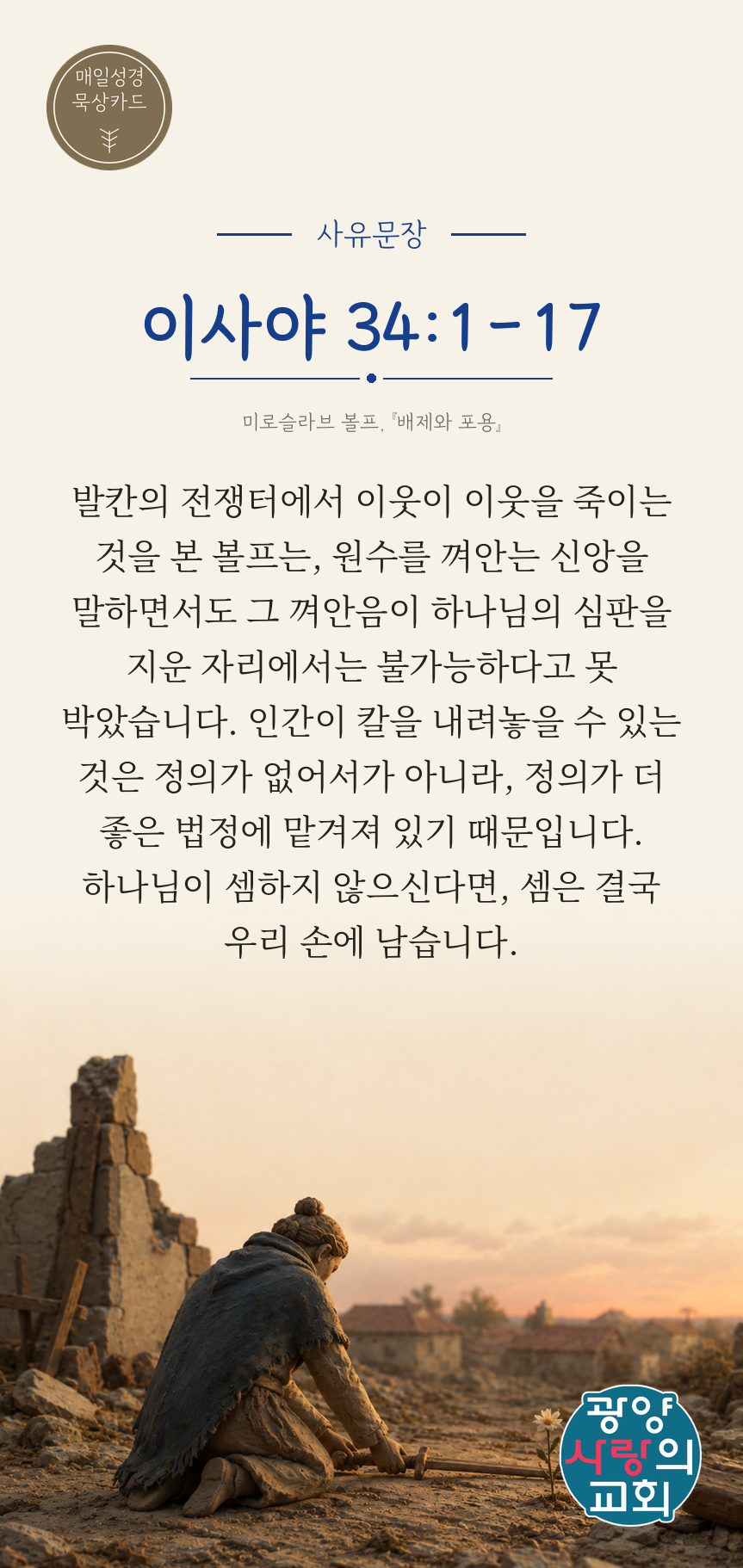 이사야 34장1절 카드3_사유문장.png