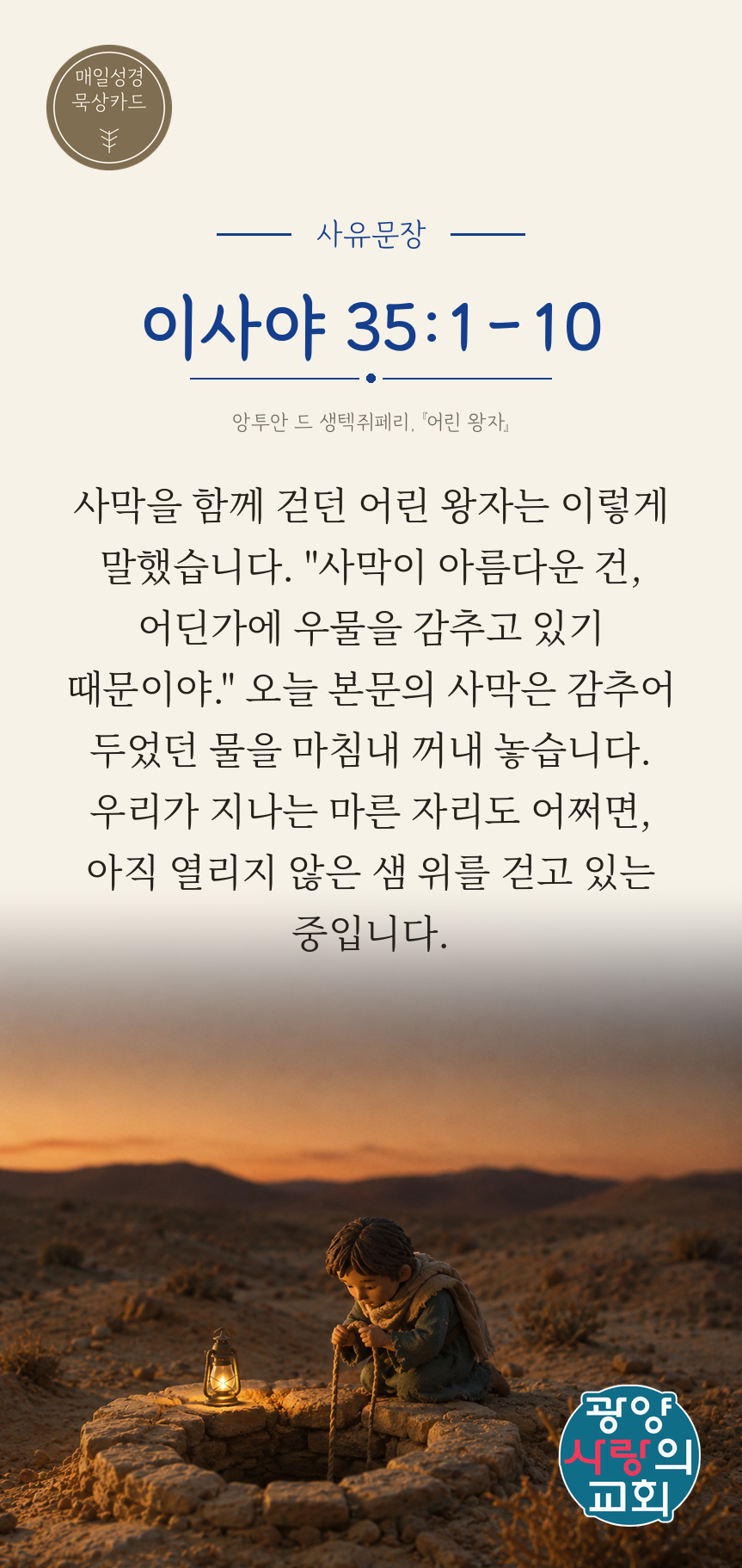이사야 35장1절 카드3_사유문장.png