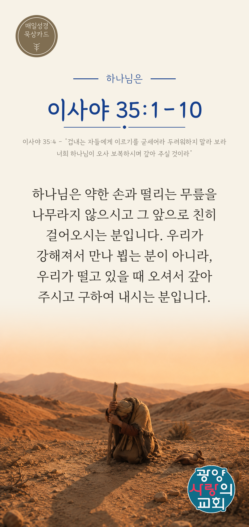 이사야 35장1절 카드2_하나님은.png