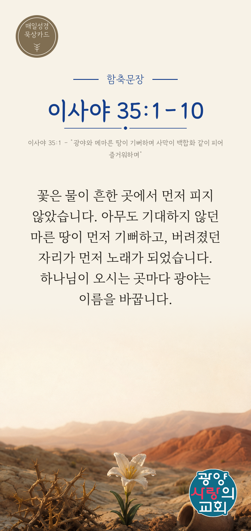 이사야 35장1절 카드1_함축문장.png
