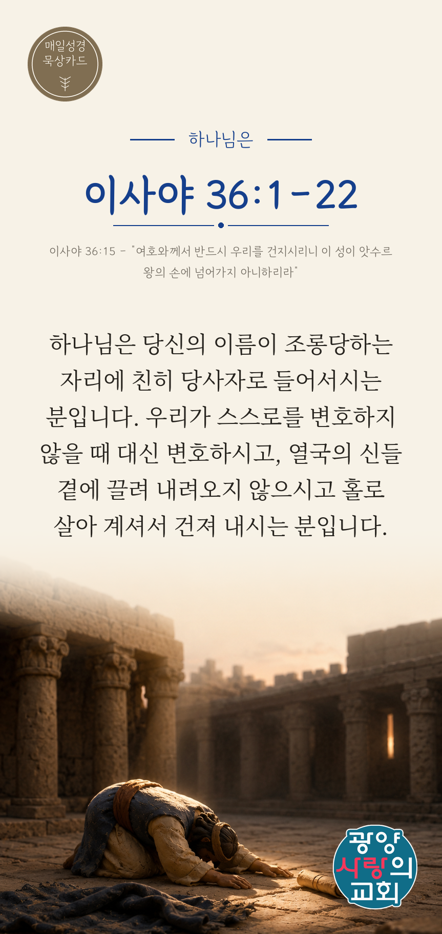 이사야 36장1절 카드2_하나님은.png