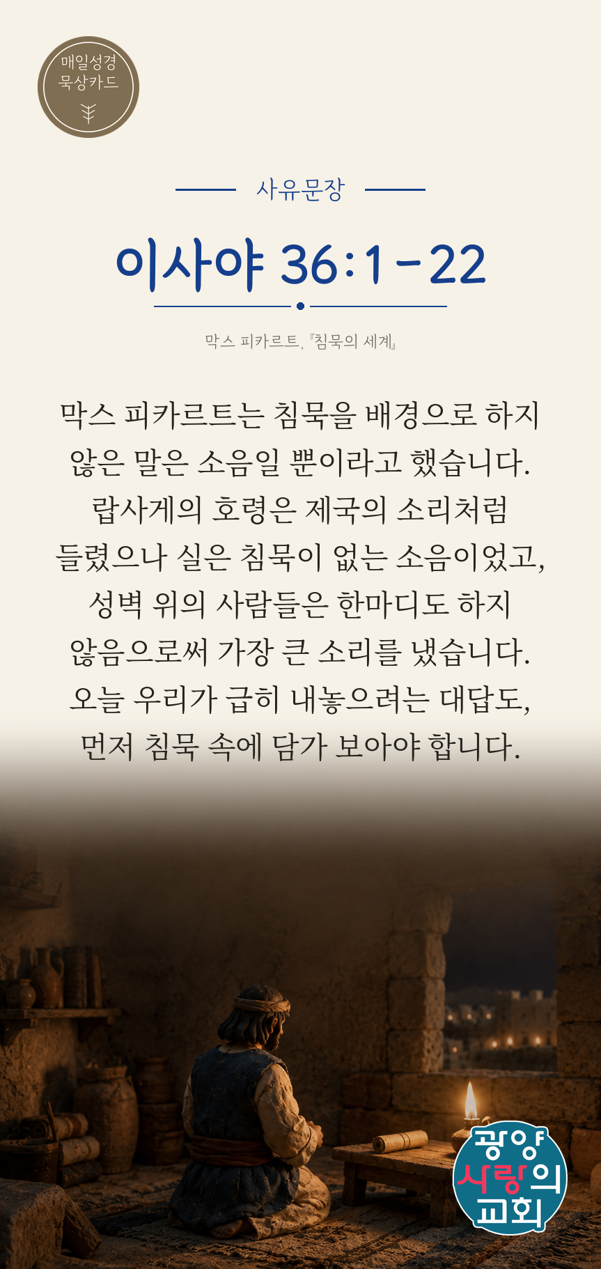 이사야 36장1절 카드3_사유문장.png