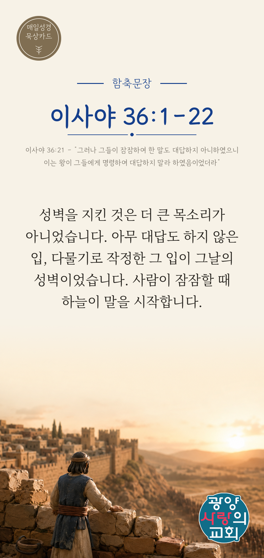 이사야 36장1절 카드1_함축문장.png