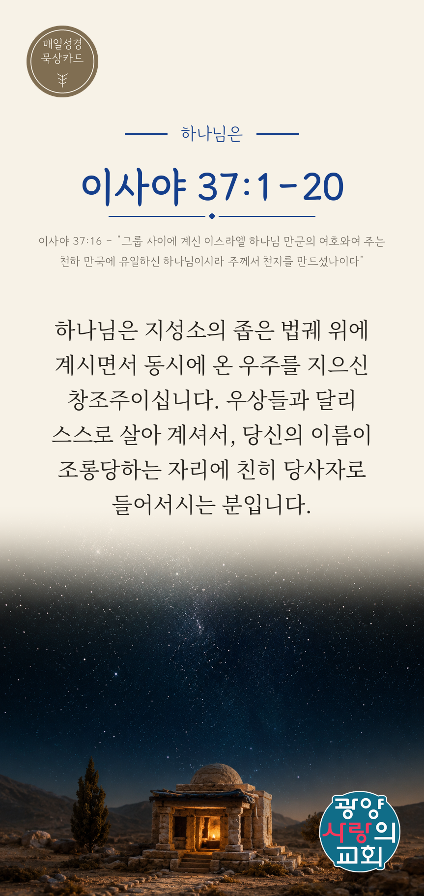 이사야 37장1절 카드2_하나님은.png