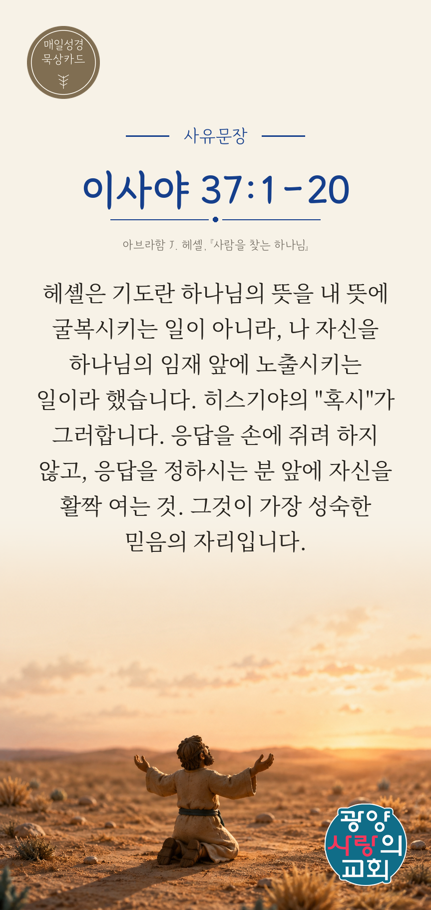 이사야 37장1절 카드3_사유문장.png