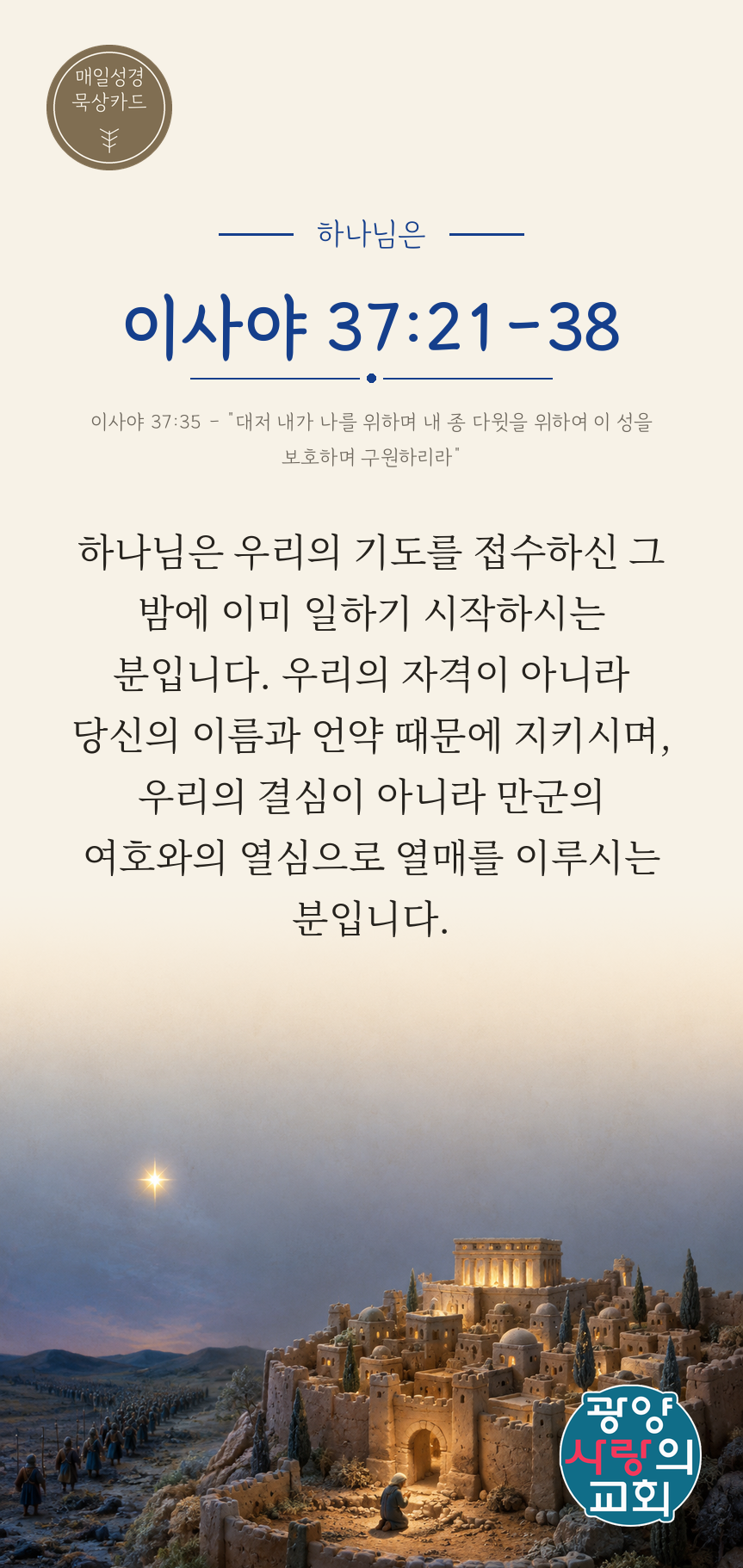 이사야 37장21절 카드2_하나님은.png