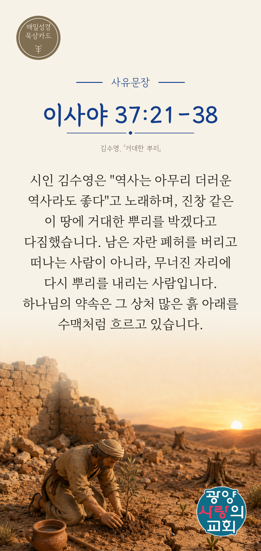 이사야 37장21절 카드3_사유문장.png