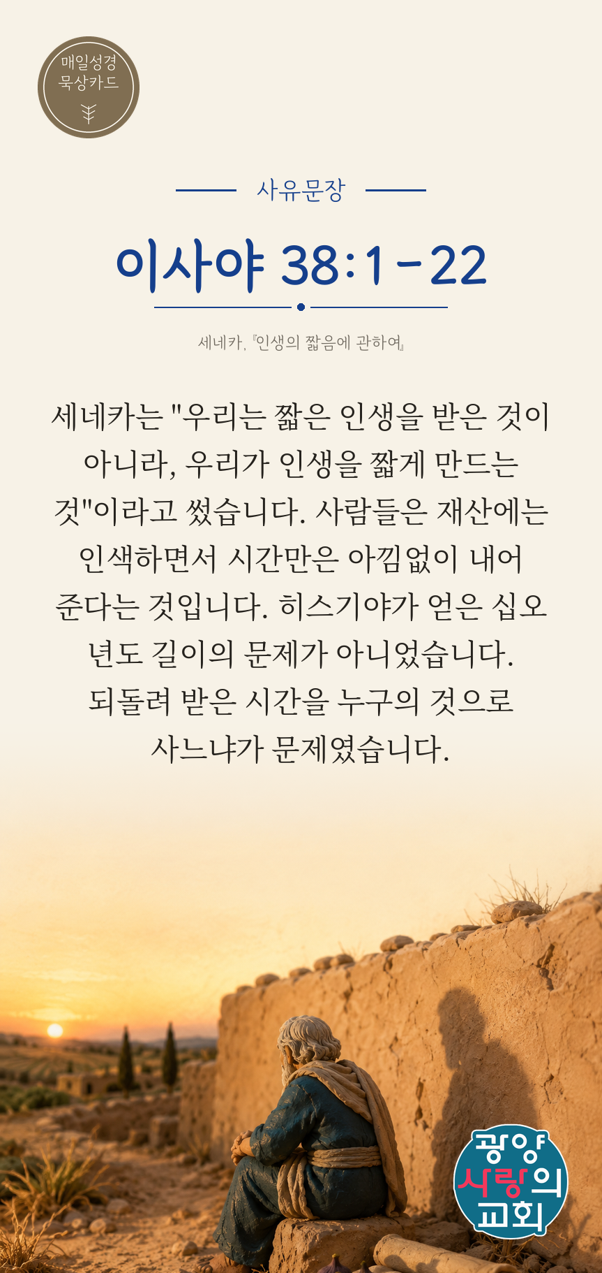 이사야 38장1절 카드3_사유문장.png