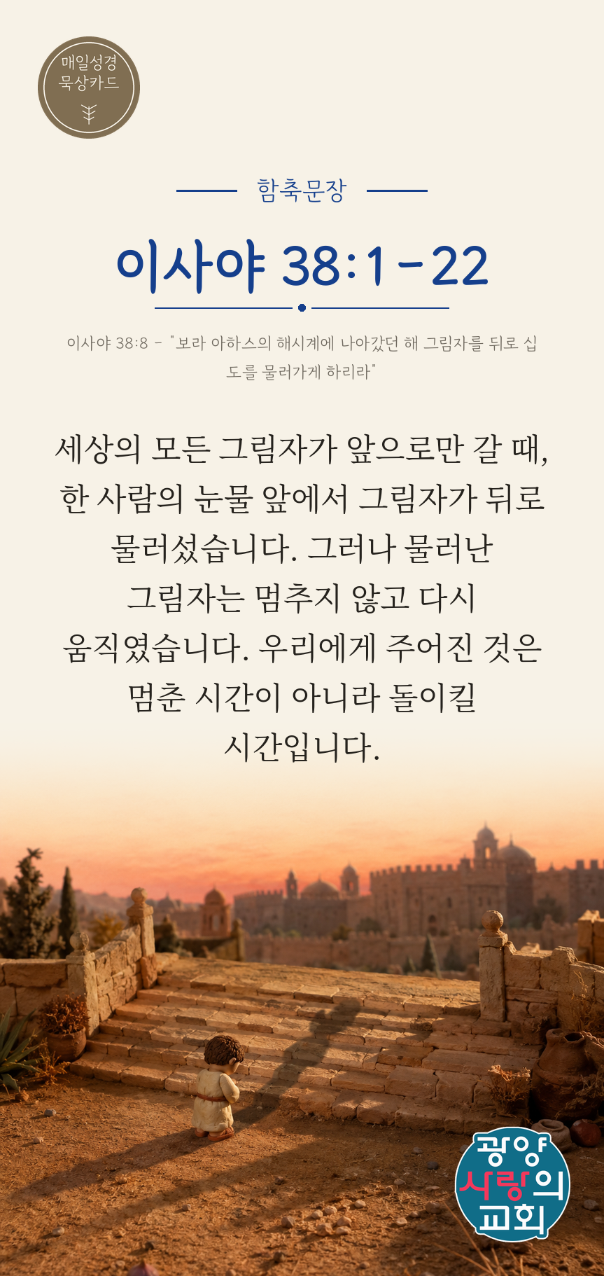 이사야 38장1절 카드1_함축문장.png