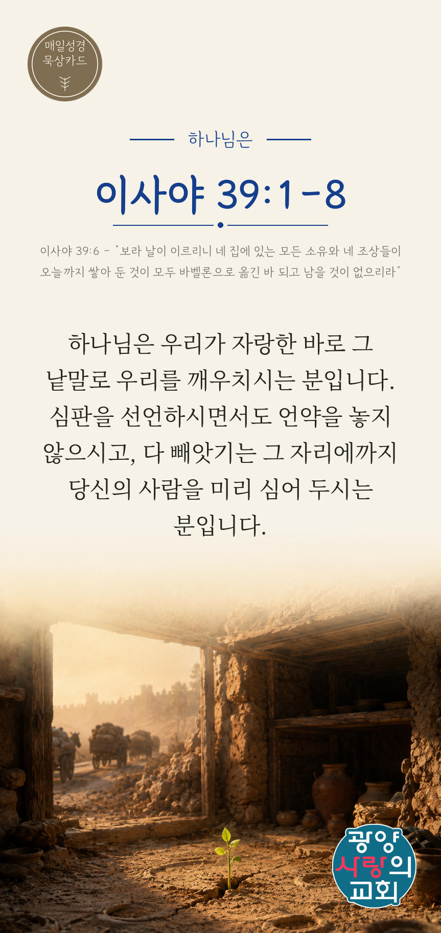 이사야 39장1절 카드2_하나님은.png