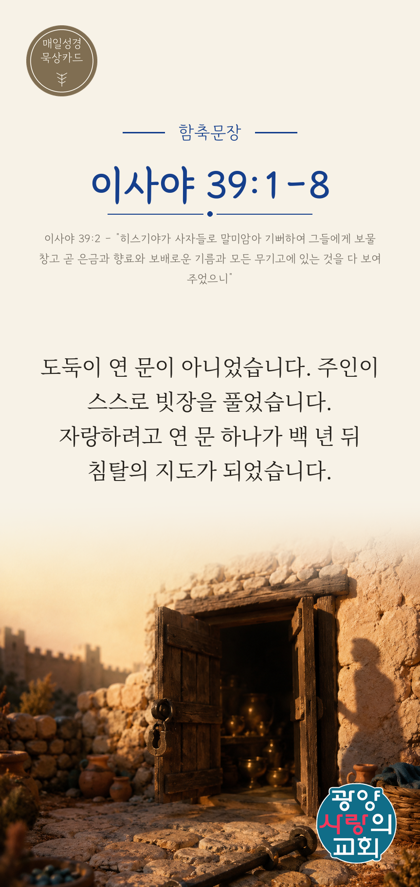 이사야 39장1절 카드1_함축문장.png