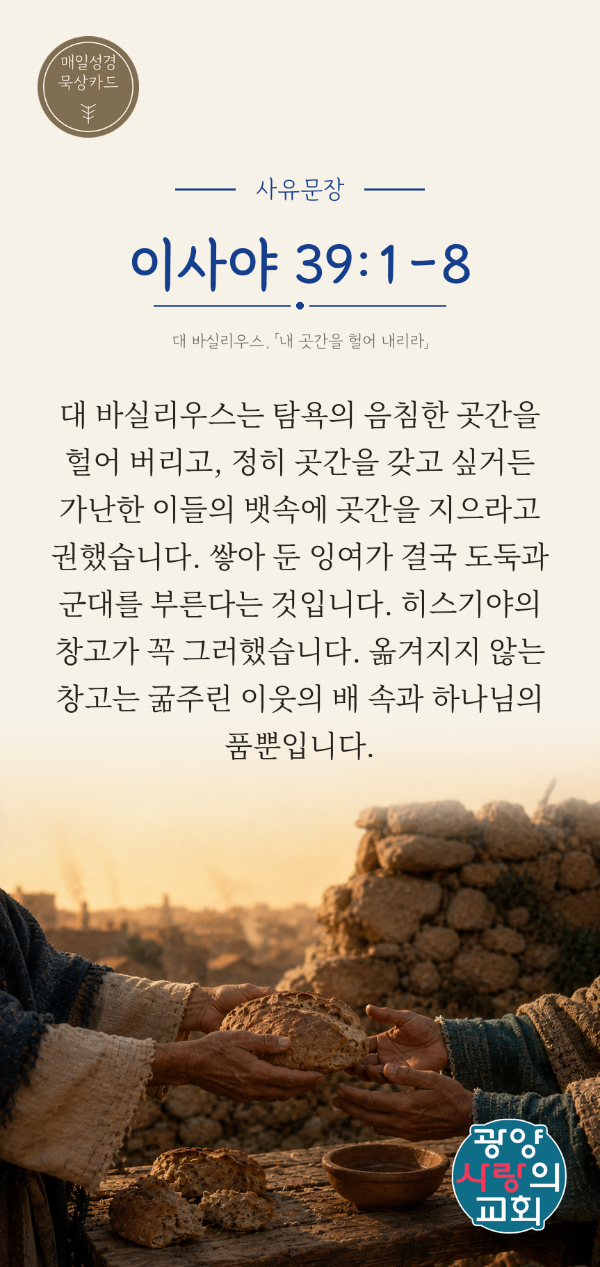 이사야 39장1절 카드3_사유문장.png