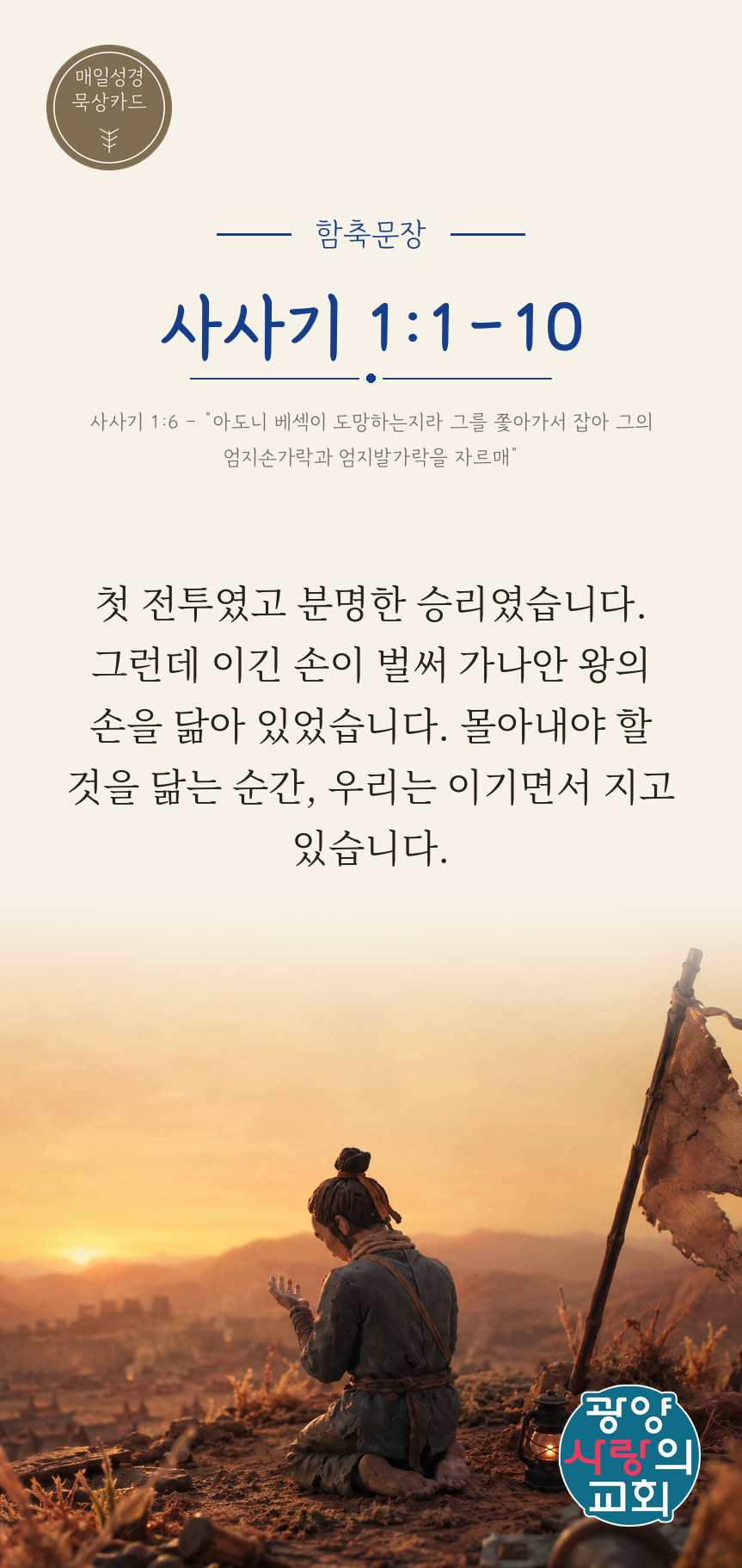 사사기 1장1절 카드1_함축문장.png