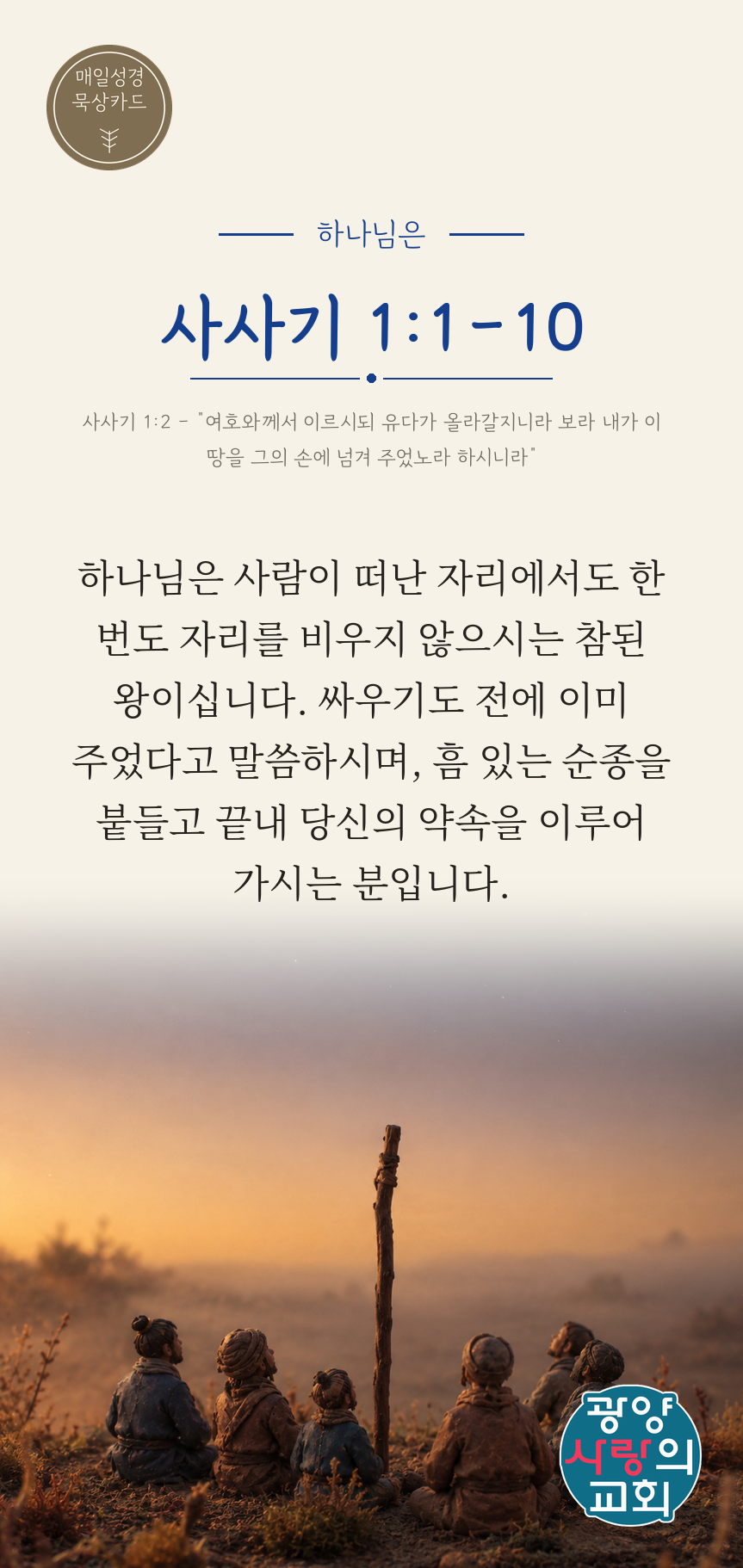 사사기 1장1절 카드2_하나님은.png