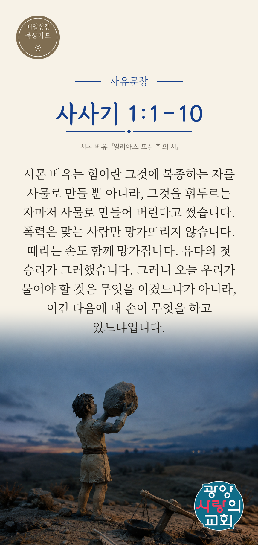 사사기 1장1절 카드3_사유문장.png