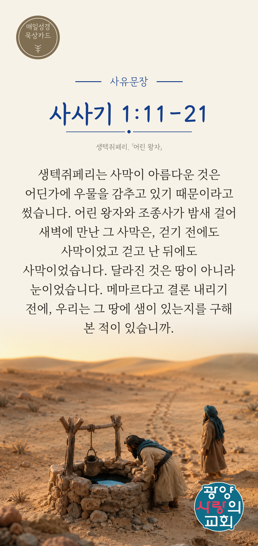 사사기 1장11절 카드3_사유문장.png
