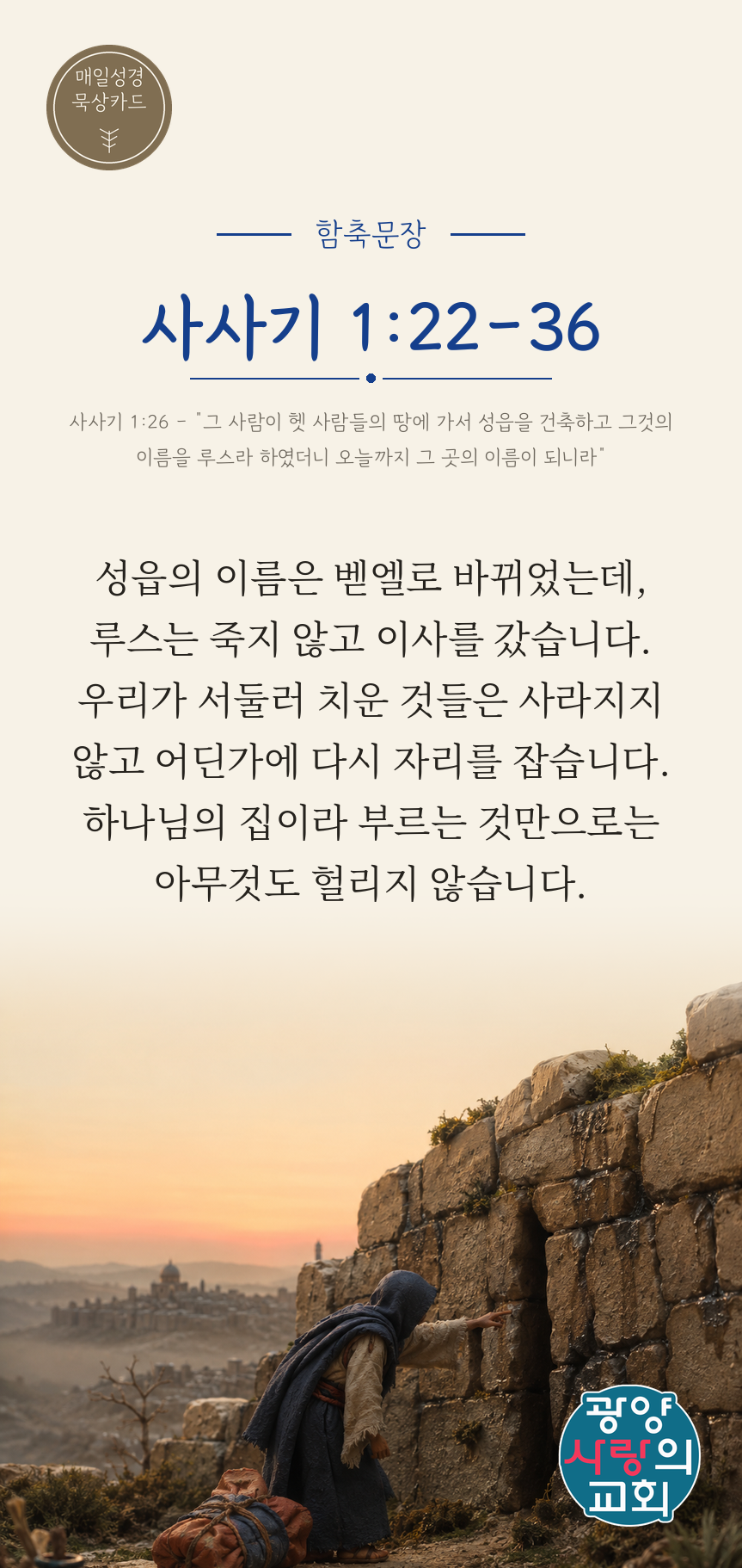 사사기 1장22절 카드1_함축문장.png