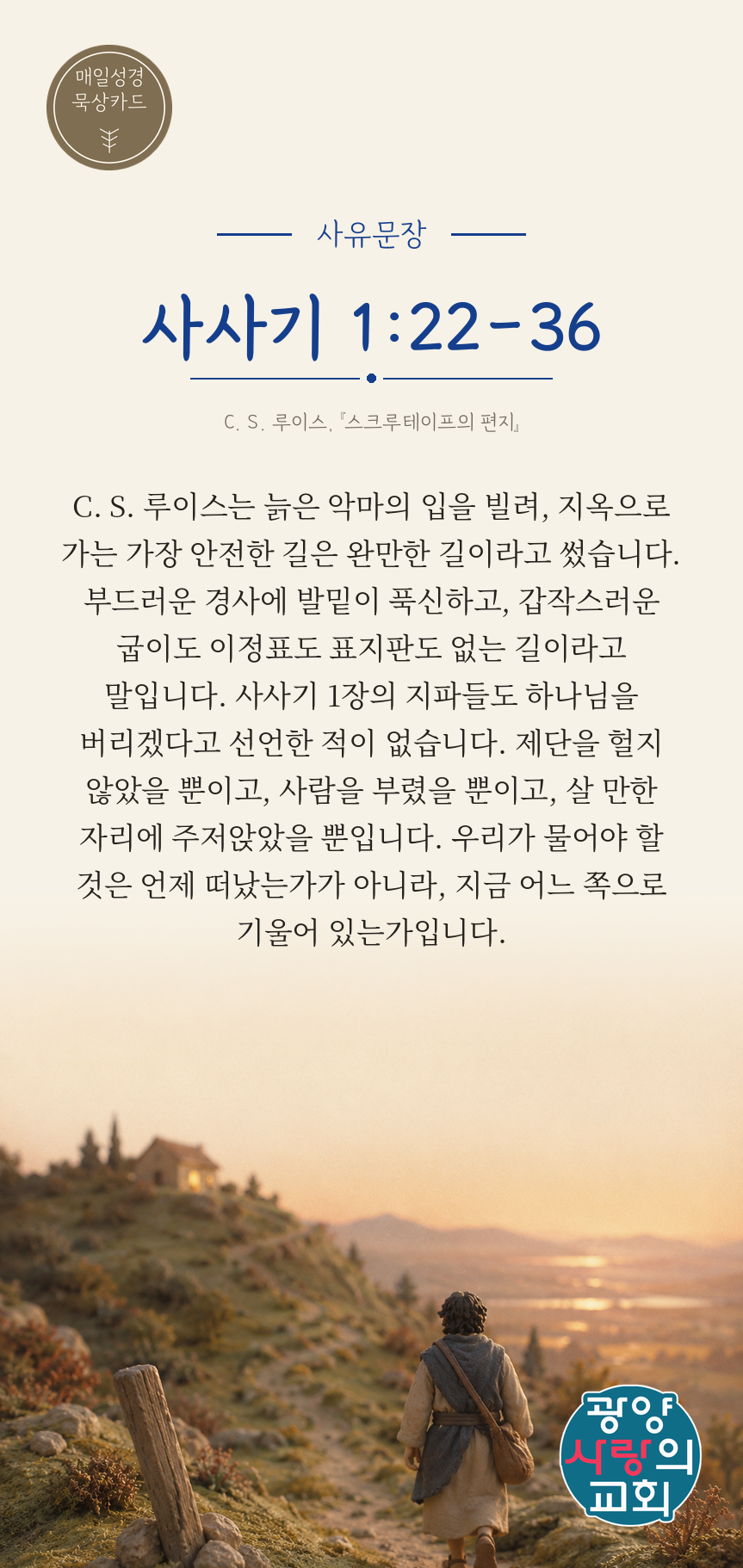 사사기 1장22절 카드3_사유문장.png
