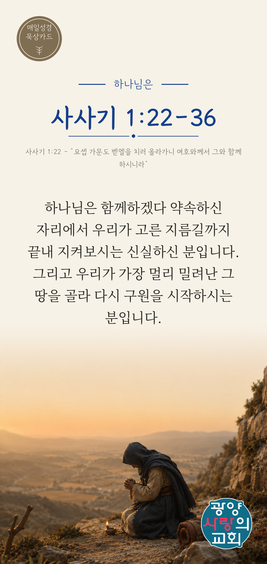 사사기 1장22절 카드2_하나님은.png