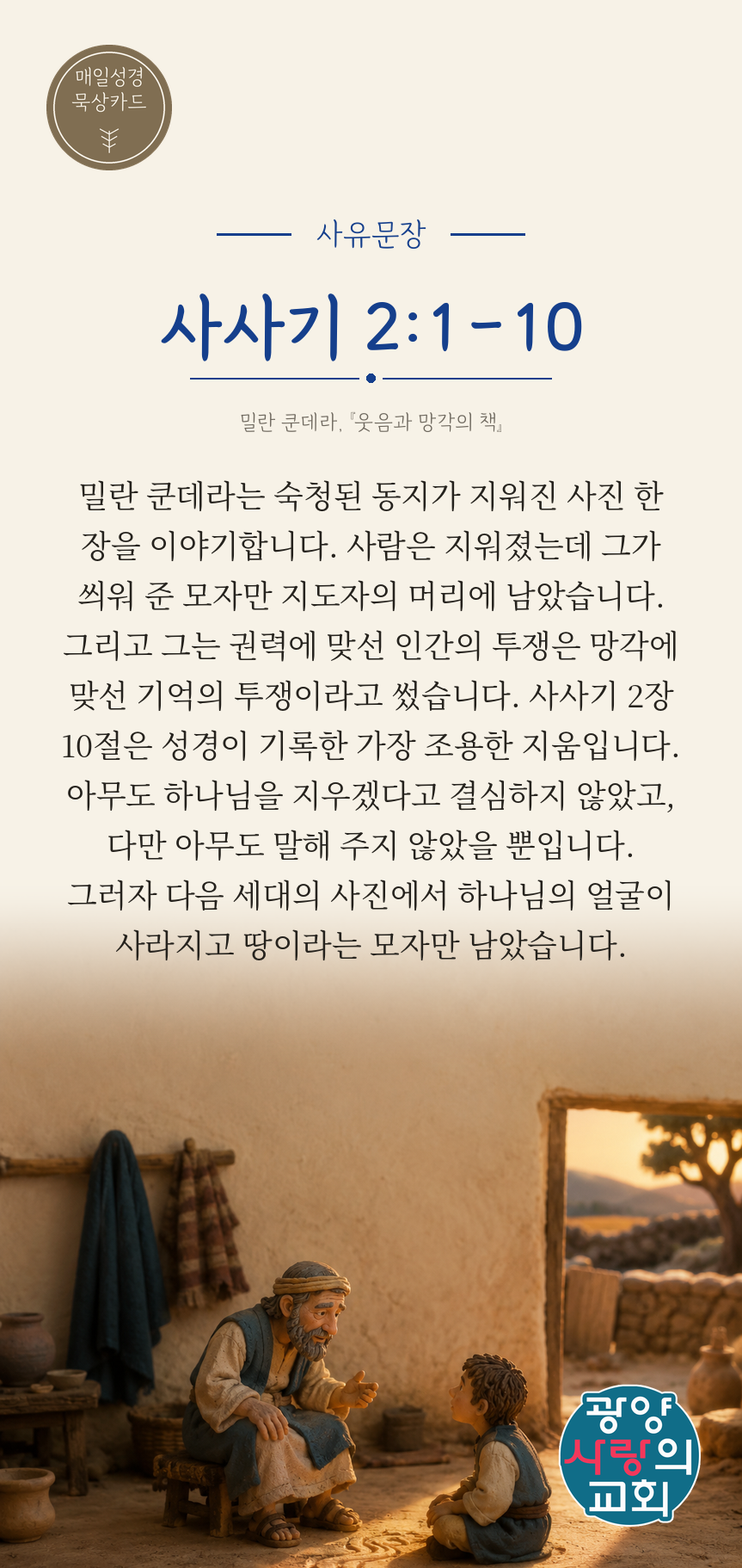 사사기 2장1절 카드3_사유문장.png