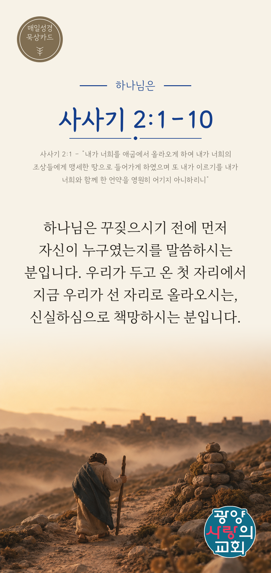사사기 2장1절 카드2_하나님은.png