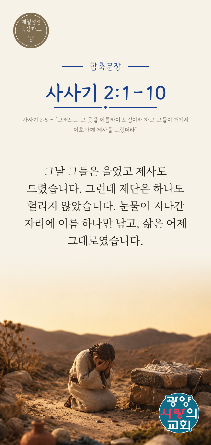 사사기 2장1절 카드1_함축문장.png