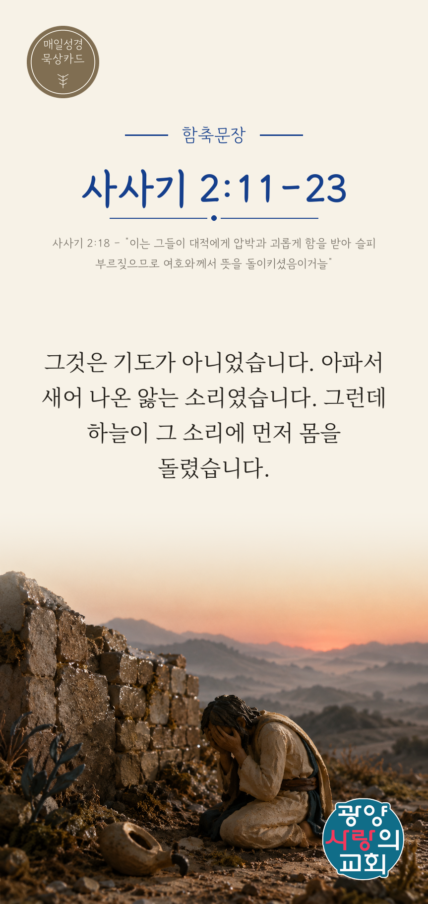 사사기 2장11절 카드1_함축문장.png