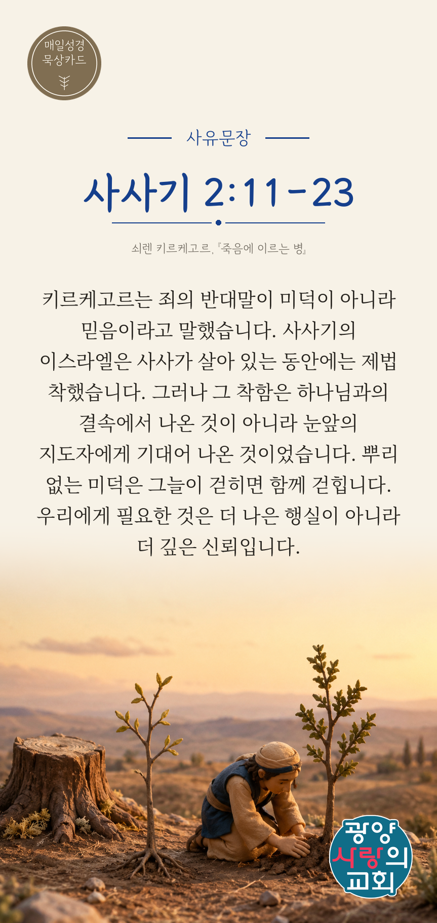 사사기 2장11절 카드3_사유문장.png