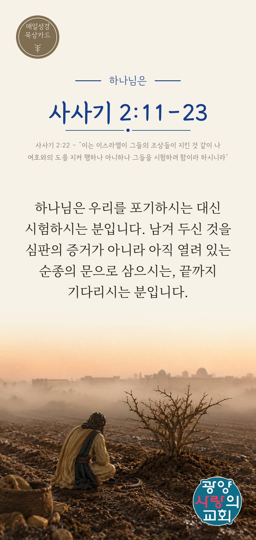 사사기 2장11절 카드2_하나님은.png