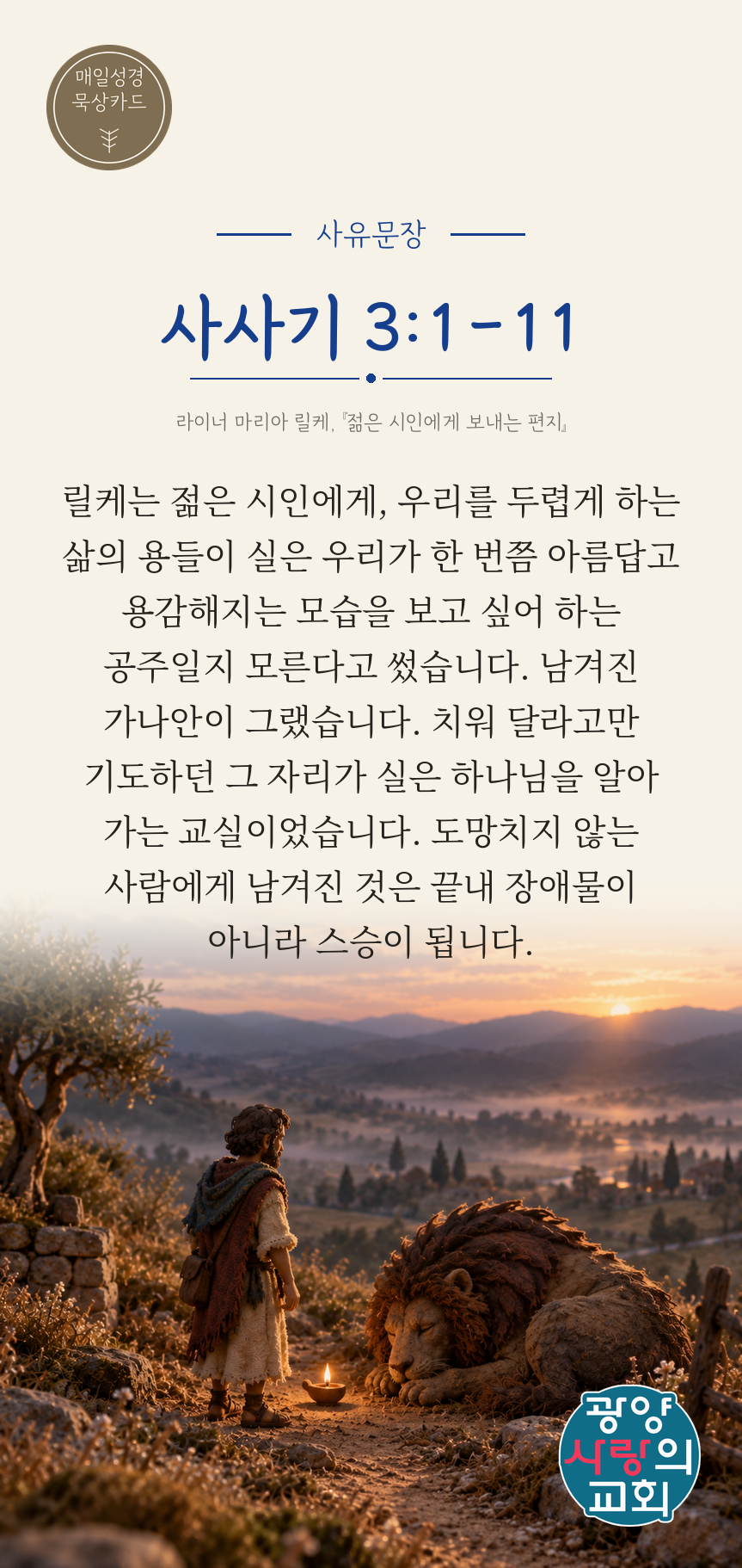 사사기 3장1절 카드3_사유문장.png