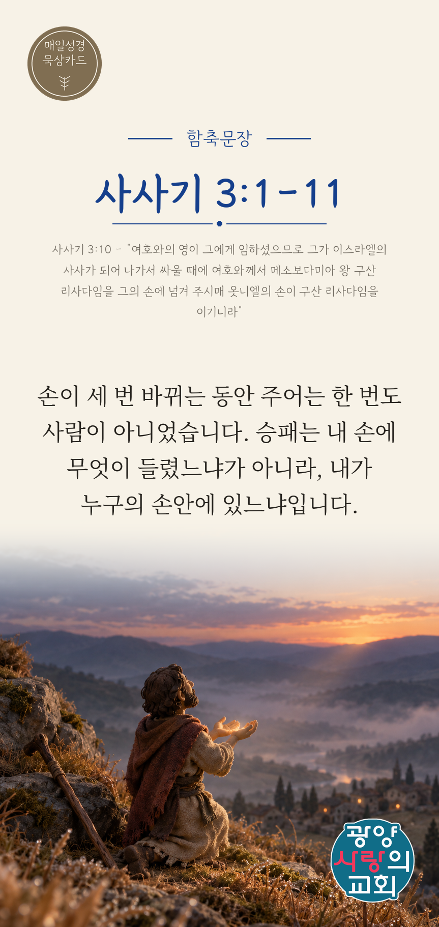 사사기 3장1절 카드1_함축문장.png