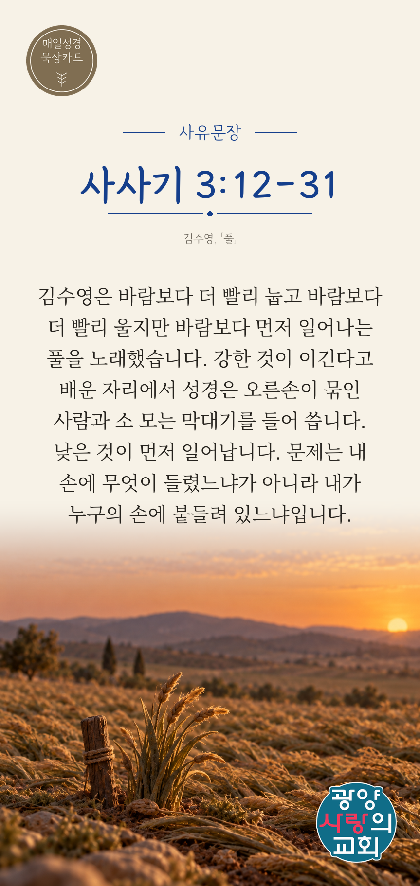 사사기 3장12절 카드3_사유문장.png