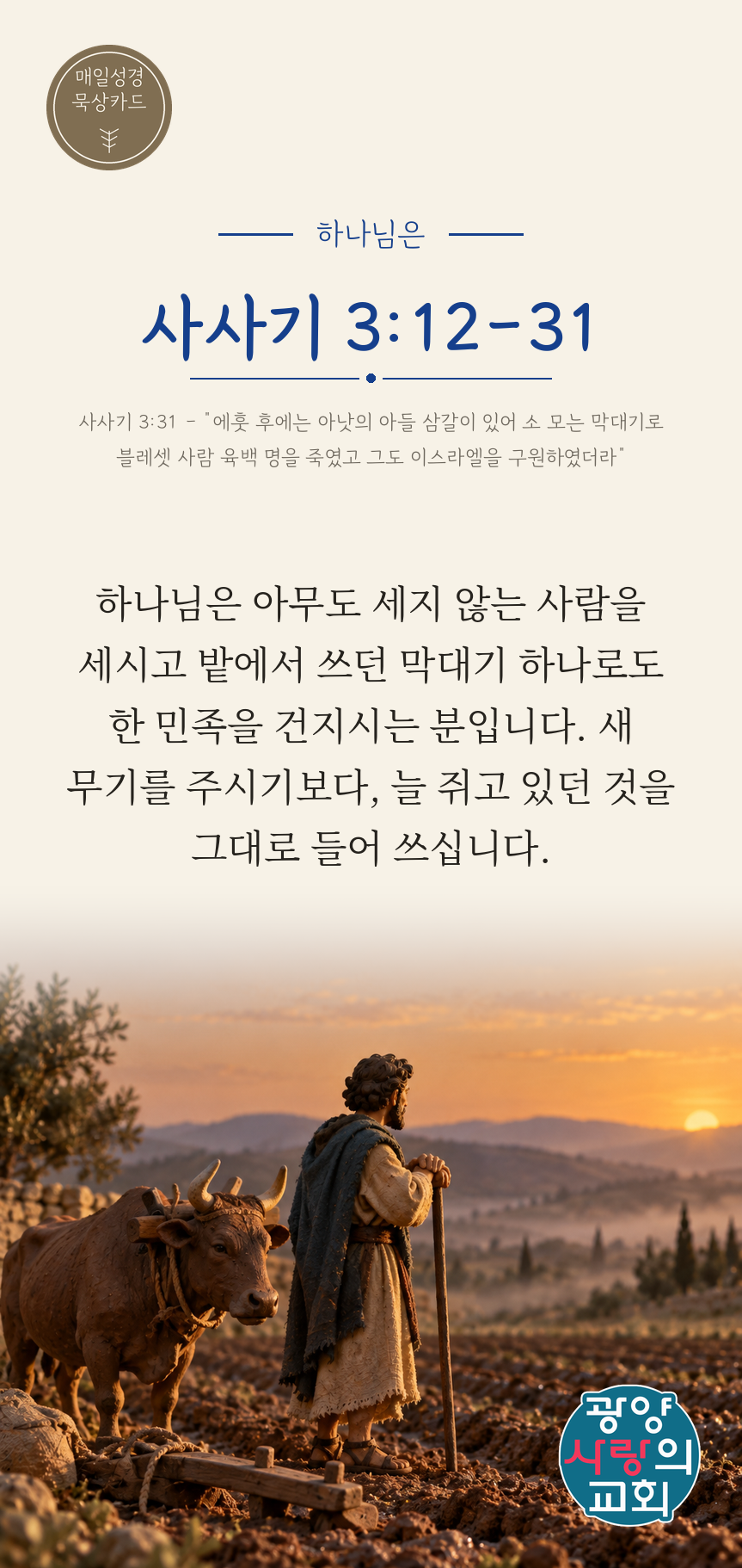 사사기 3장12절 카드2_하나님은.png
