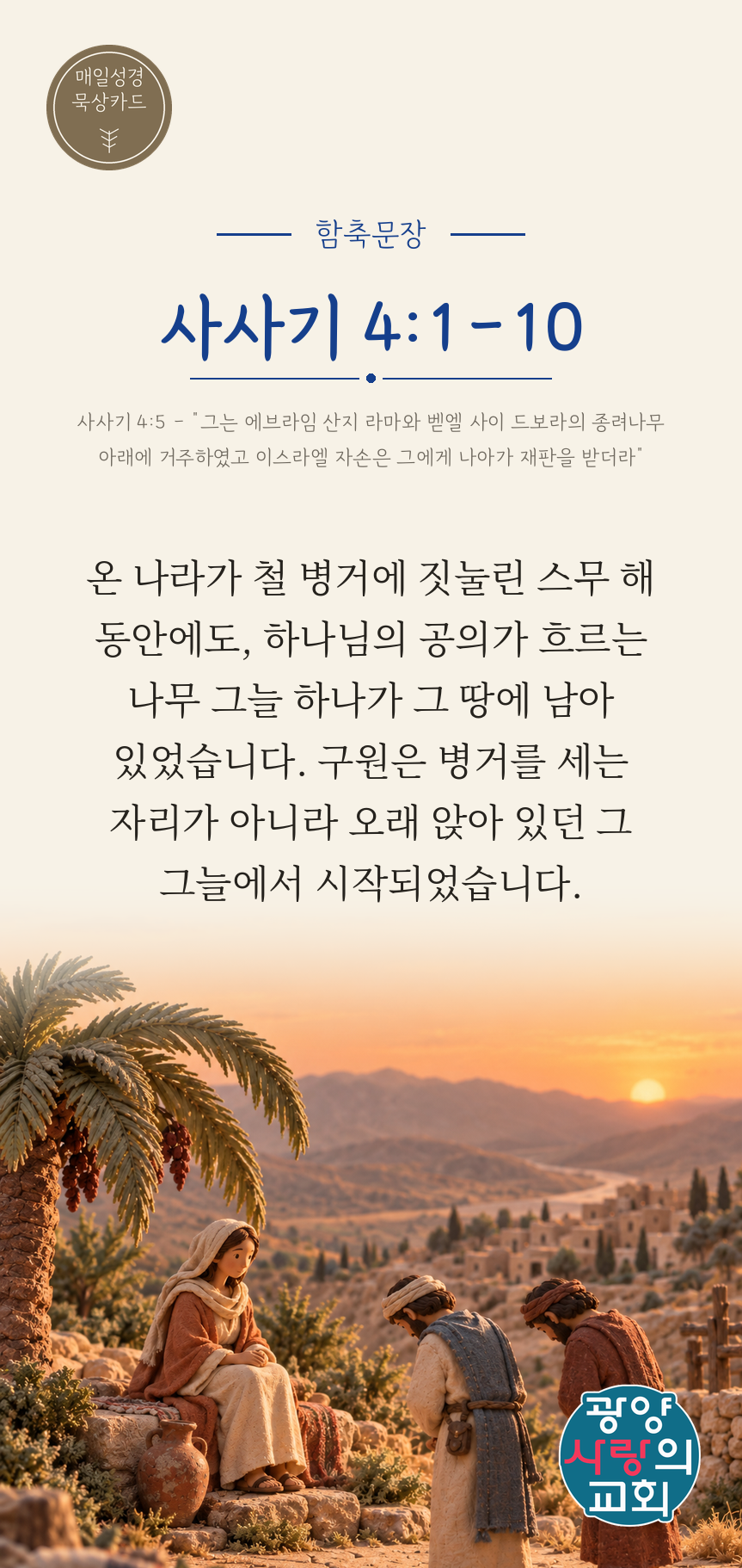 사사기 4장1절 카드1_함축문장.png