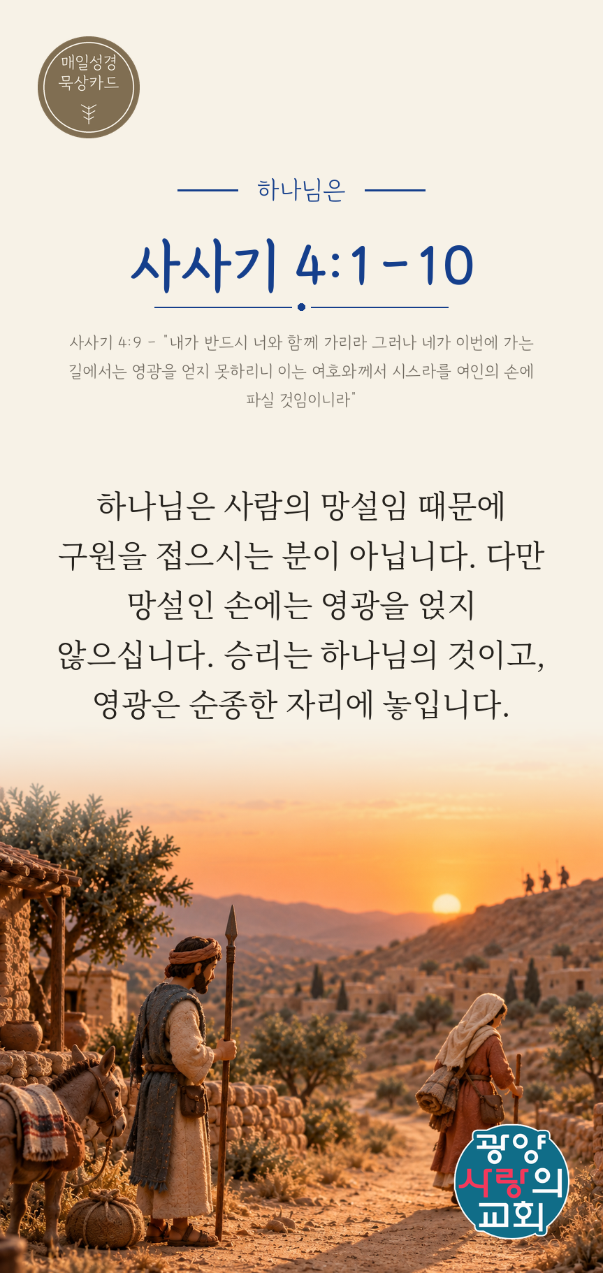 사사기 4장1절 카드2_하나님은.png