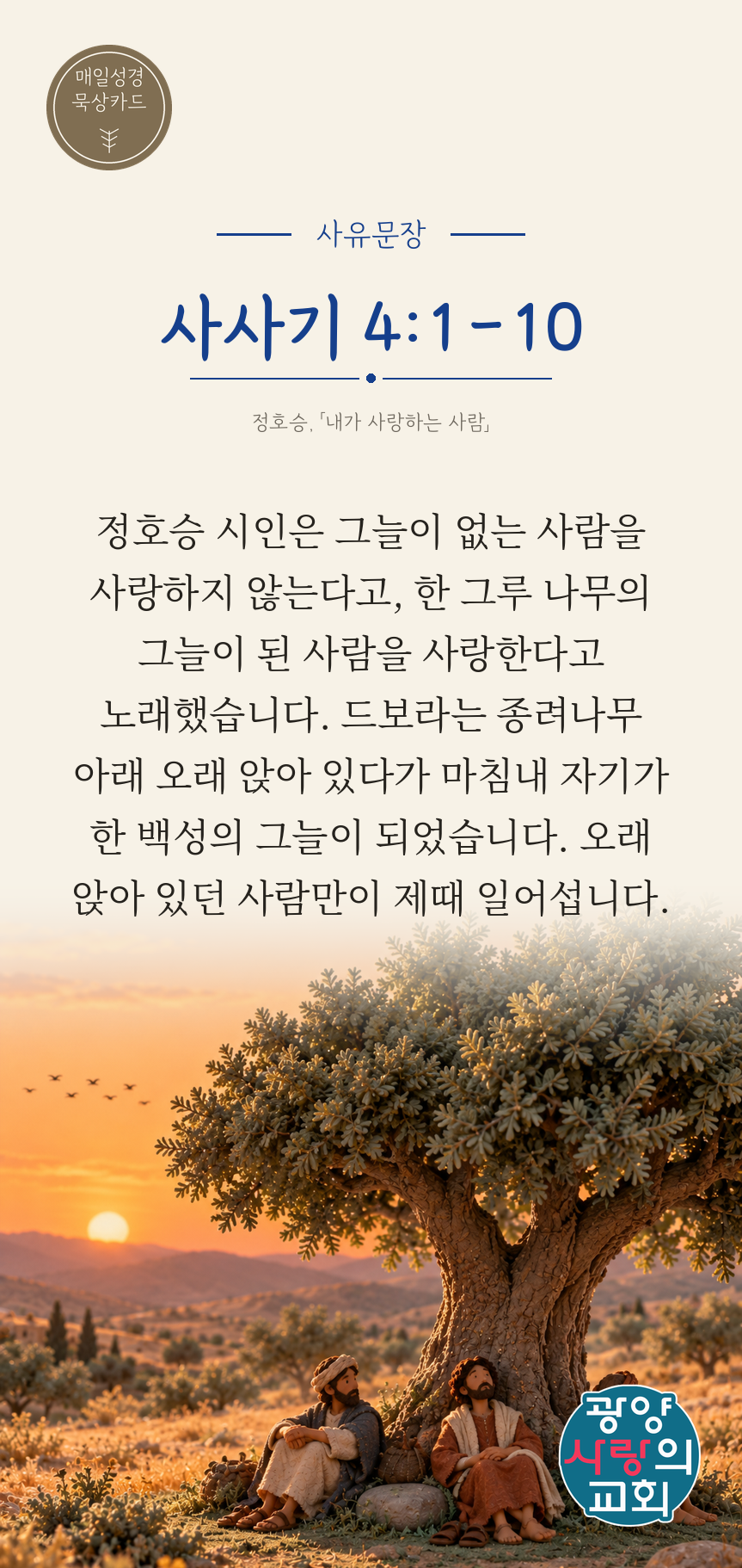 사사기 4장1절 카드3_사유문장.png