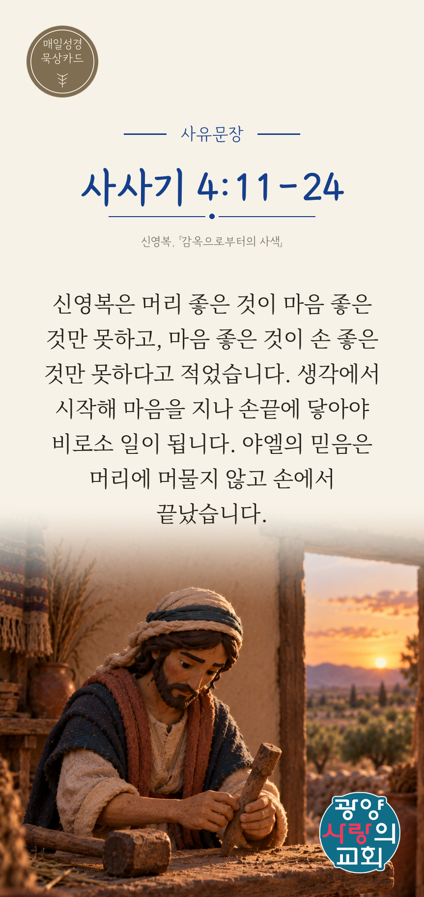 사사기 4장11절 카드3_사유문장.png