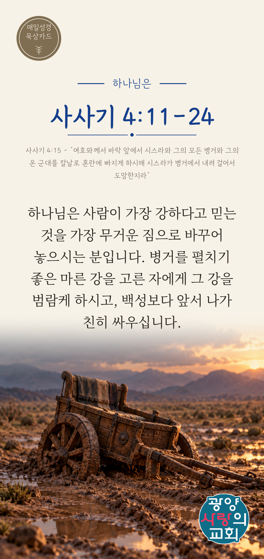 사사기 4장11절 카드2_하나님은.png