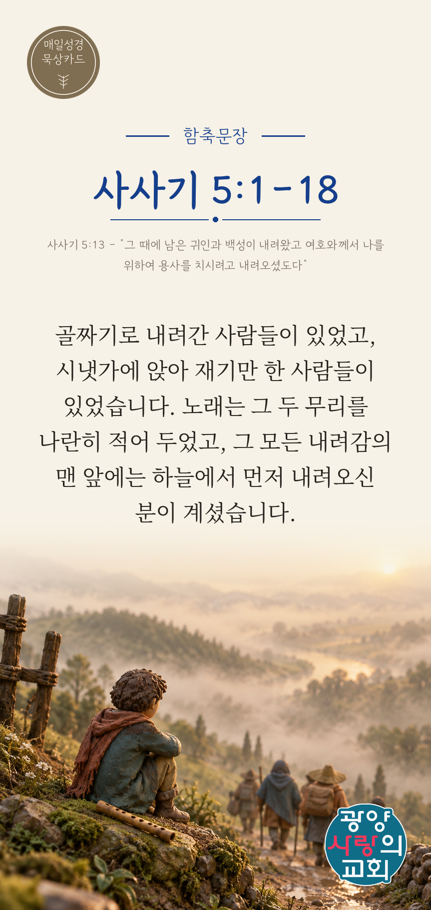 사사기 5장1절 카드1_함축문장.png