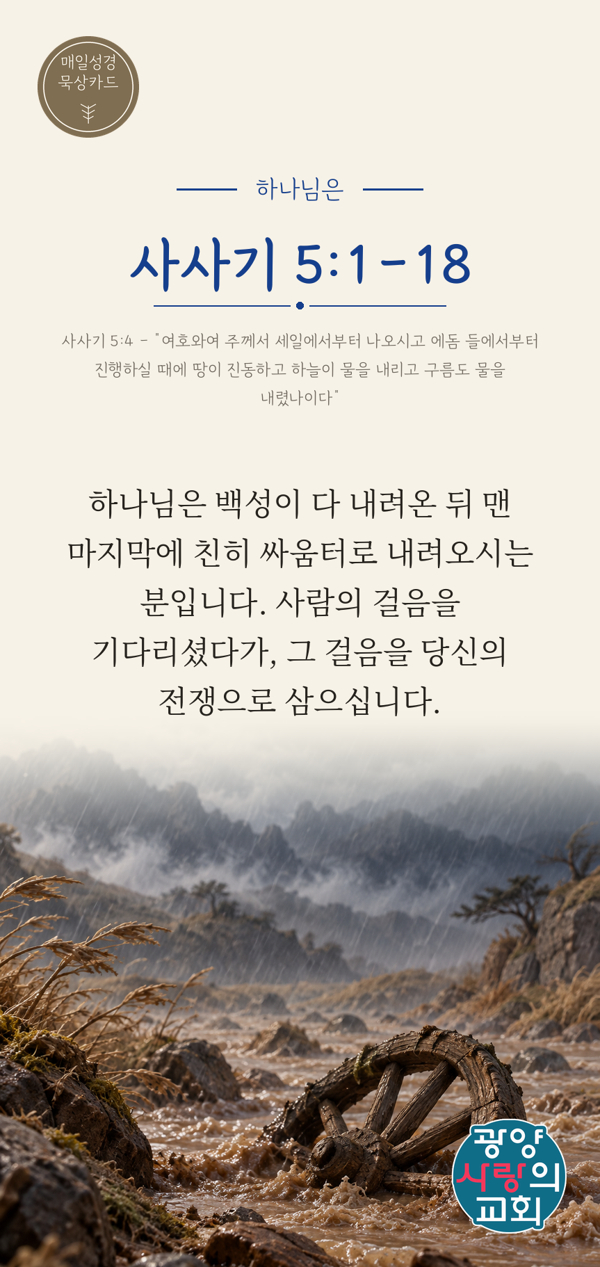 사사기 5장1절 카드2_하나님은.png