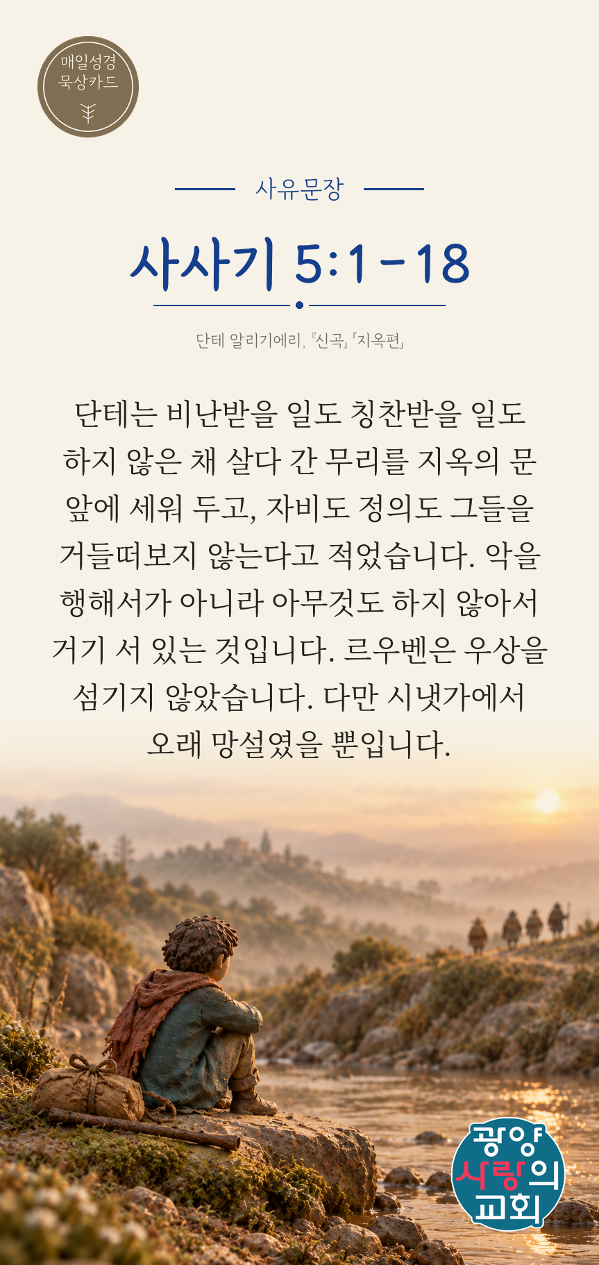 사사기 5장1절 카드3_사유문장.png